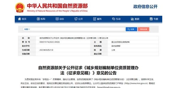 城鄉(xiāng)規(guī)劃資質(zhì)改革——甲級條件增加，乙級要求降低，對編制成果要求終身負責
