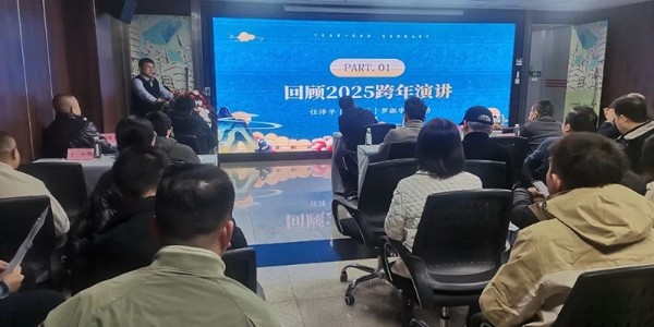 2025，做智慧延展者｜貴陽(yáng)市建筑設(shè)計(jì)院2025新年思享會(huì)圓滿舉行