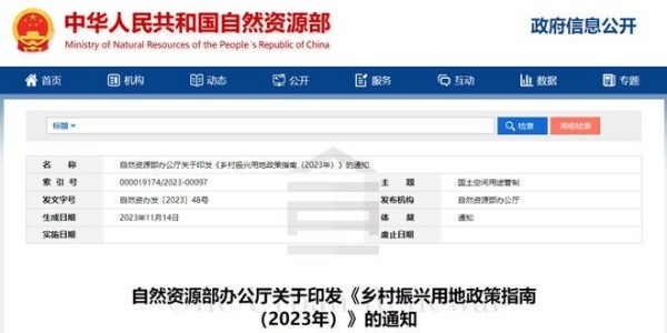 重磅！我國首個鄉(xiāng)村振興用地政策指南發(fā)布！