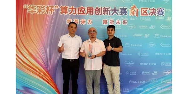 數(shù)字國(guó)防，綻放“華彩杯”|貴州省三個(gè)項(xiàng)目分獲南區(qū)決賽一、二、三等獎(jiǎng)