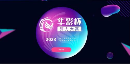人民防空為人民，鑄就堅(jiān)不可摧的護(hù)民之盾——熱烈祝賀貴陽市建筑設(shè)計(jì)院成功入圍“華彩杯”算力應(yīng)用創(chuàng)新大賽南區(qū)決賽