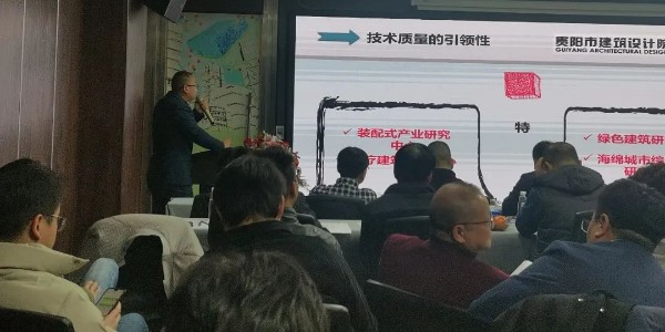 2024成事，全方位呼喚極強落地能力｜貴陽市建筑設計院2024年思享會精彩分享（三）
