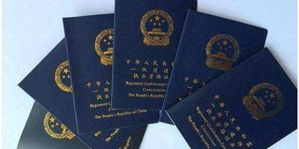 一再延長注冊期的“一建臨時(shí)證書”，終于落下大幕！