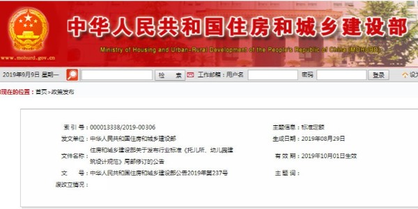 又一本重要規(guī)范修改！10月1日起實施以后幼兒園可與辦公合建