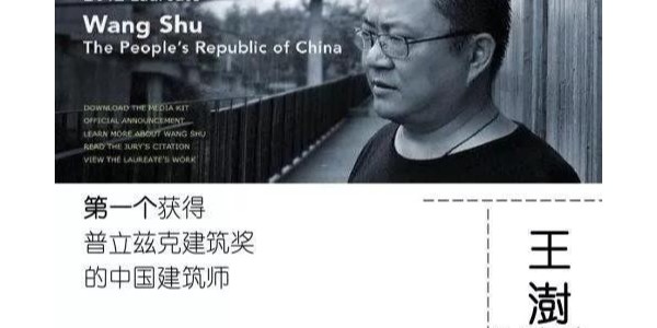 王澍：看完我的作品，你就知道為何甲方奈何不了我！