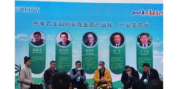2022年共享農(nóng)莊大會圓滿舉辦，蔣美榮董事長應(yīng)邀出席，并發(fā)表精彩演講