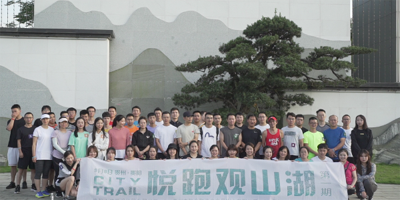 “悅跑觀山湖，悅動(dòng)你我心”第一期“悅跑觀山湖”活動(dòng)激情開跑