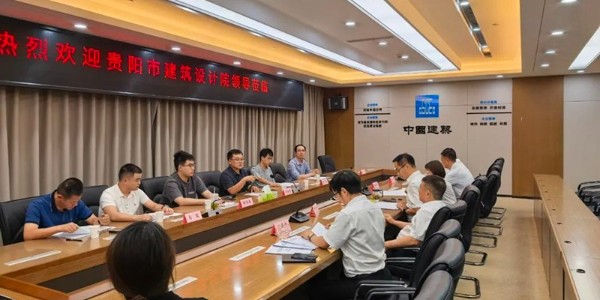 戰(zhàn)略攜手，共啟新篇|貴陽市建筑設計院與中建三局西南公司達成戰(zhàn)略合作協(xié)議