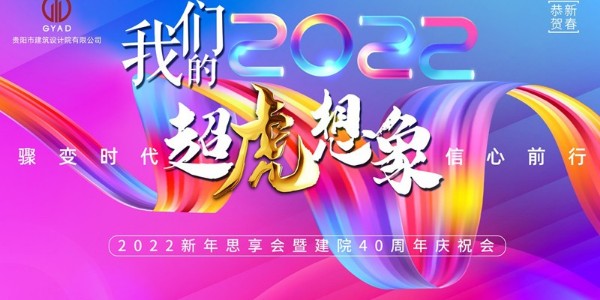 驟變時(shí)代，信心前行—董事長(zhǎng)蔣美榮先生跨年精彩分享